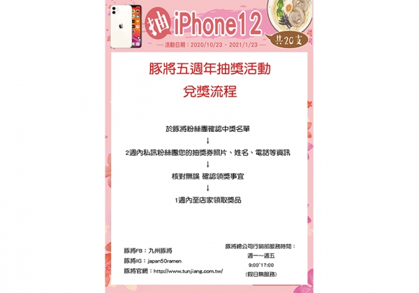 ❤️❤️豚將5歲了！！！滿百抽 iPhone12❤️❤️第一波中獎名單公布